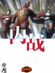 秘密战争1漫画