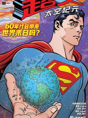 我要看太空超人漫画
