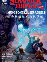 怪奇物语百科漫画