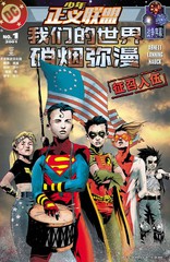 少年正义联盟成员漫画