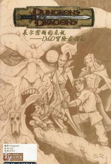 龙与地下城elf漫画