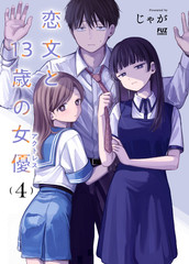 情书与13岁女演员漫画下拉漫画