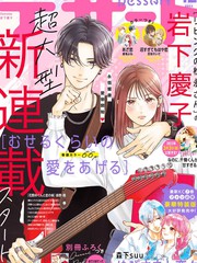 带给你窒息般的爱最新漫画