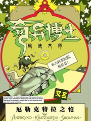 斯特兰奇奇异博士漫画