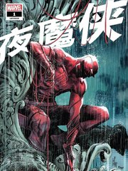 夜魔侠V1漫画漫画