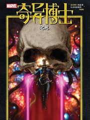 奇异博士 死漫画