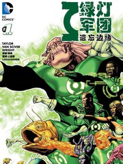 绿灯军团2020在线观看漫画