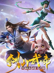 仙武玄幻之最强剑仙卡夜阁漫画