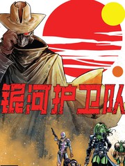 银河护卫队knowhere漫画
