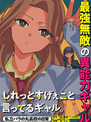 私立超能力高校的日常轻小说漫画