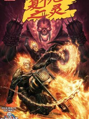 恶灵骑士复仇之灵漫画漫画