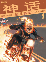 恶灵骑士是什么漫画