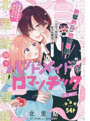 罗曼结编绳漫画