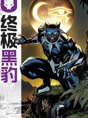 黑豹forever漫画