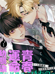 感谢让我们附身,黑濑同学漫画第一话漫画