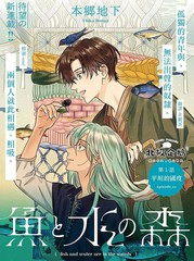 鱼与水之森结局怎么样漫画