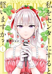 誓言我愿意漫画