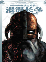 暗黑钢铁侠漫画