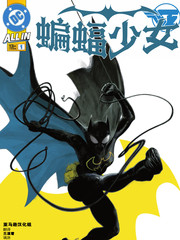 蝙蝠少女V6漫画漫画