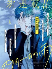 四月一日与雨漫画一共多少集漫画