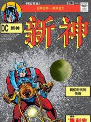 新神榜·姜子牙漫画