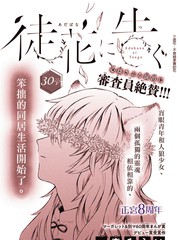 徒花toxic简介漫画