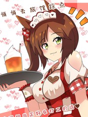 悄悄去旅行漫画