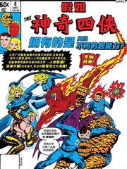 神奇四侠有谁漫画