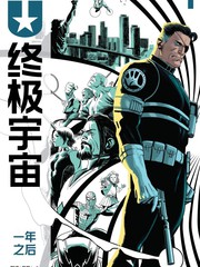 漫威终极宇宙漫画