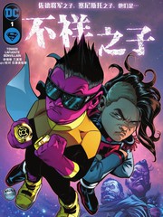 沼泽不祥之子漫画