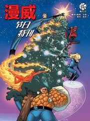 漫威历年大事件漫画
