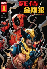 死侍金刚狼古一法师漫画