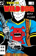 野狗小说漫画