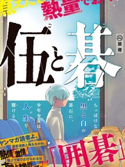 伍与棋漫画二话免费观看下拉式古风漫画漫画