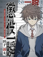 一瞬徒刑漫画免费观看漫画