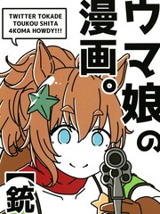 赛马娘官方四格漫画漫画