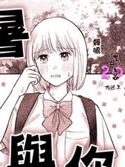 残禾与你漫画