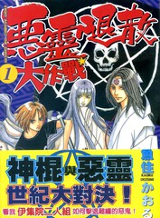 恶灵退散什么意思?漫画