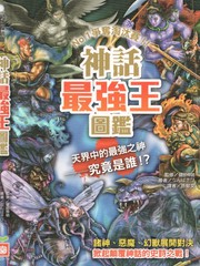 神话中的最强者漫画