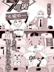 梦想飞扬的七局下