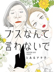 丑女古代怎么称呼漫画