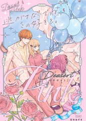 爱情是酸的甜的漫画