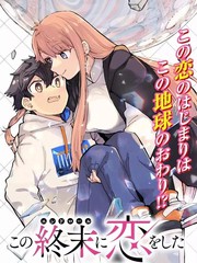 终末恋歌漫画