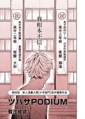 什么是翼展漫画