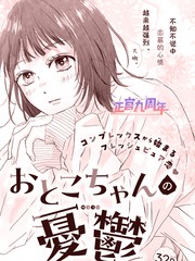 樱子同学聚会漫画
