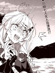 无人岛游戏漫画