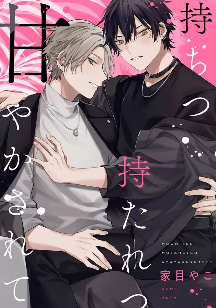 无法抑制被你宠溺的欲望漫画
