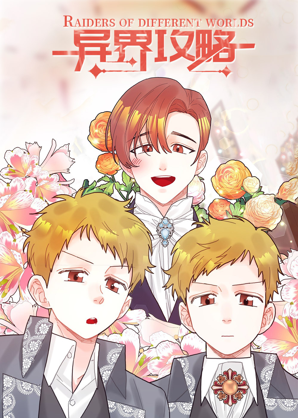 异界攻略下拉式免费漫画漫画