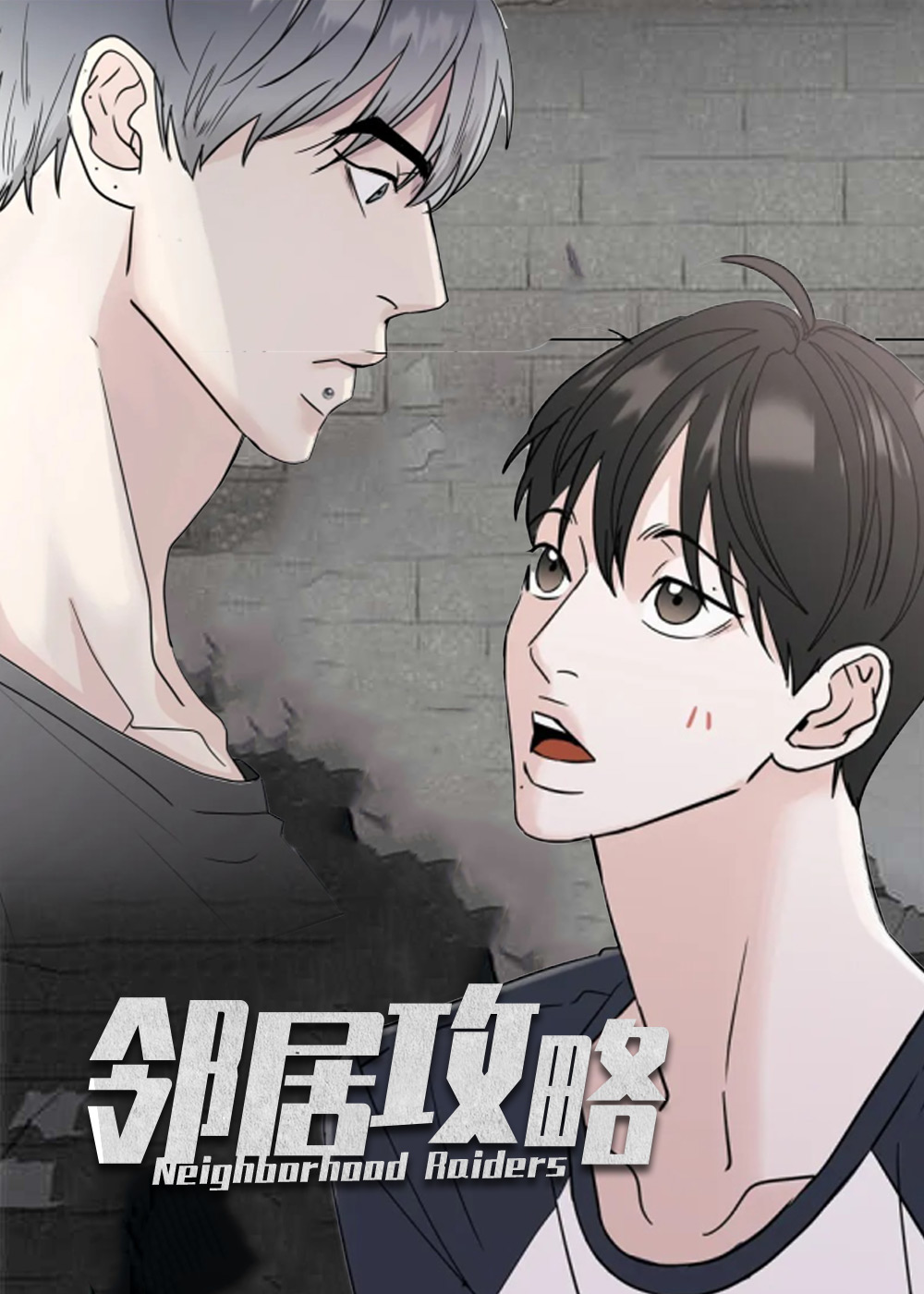 邻居攻略系统漫画