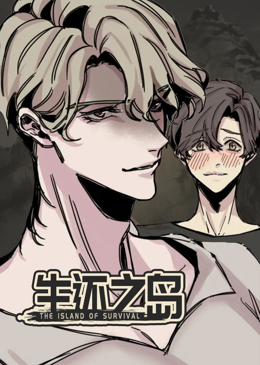 生还之岛又叫什么漫画